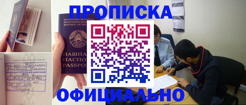 временная регистрация для всех в Сорочинске